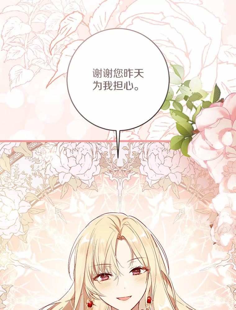 《从今天起，公爵府由我接管》10.道歉 第100页