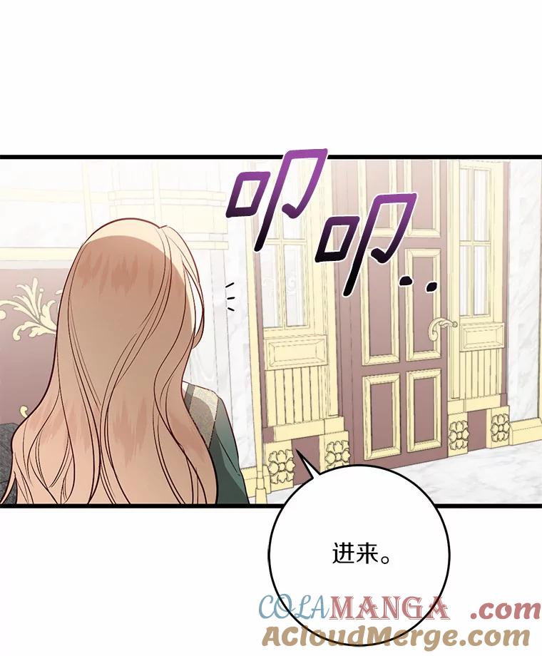 《从今天起，公爵府由我接管》10.道歉 第9页