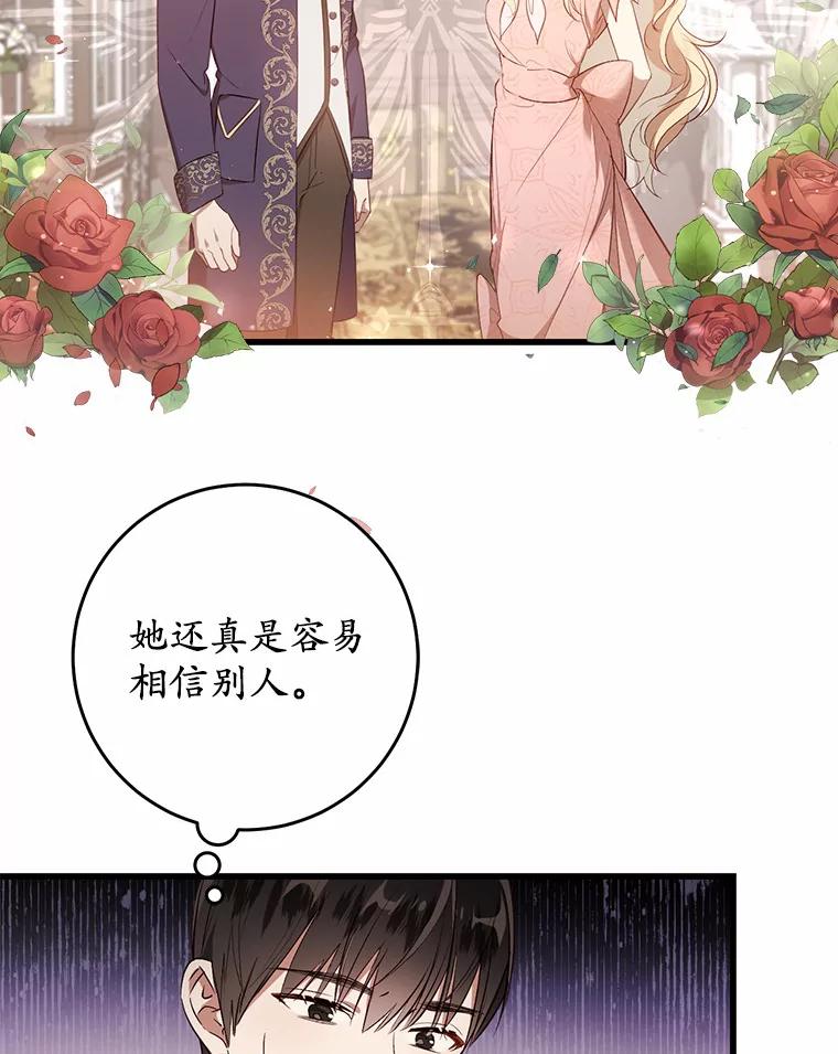 《从今天起，公爵府由我接管》10.道歉 第107页