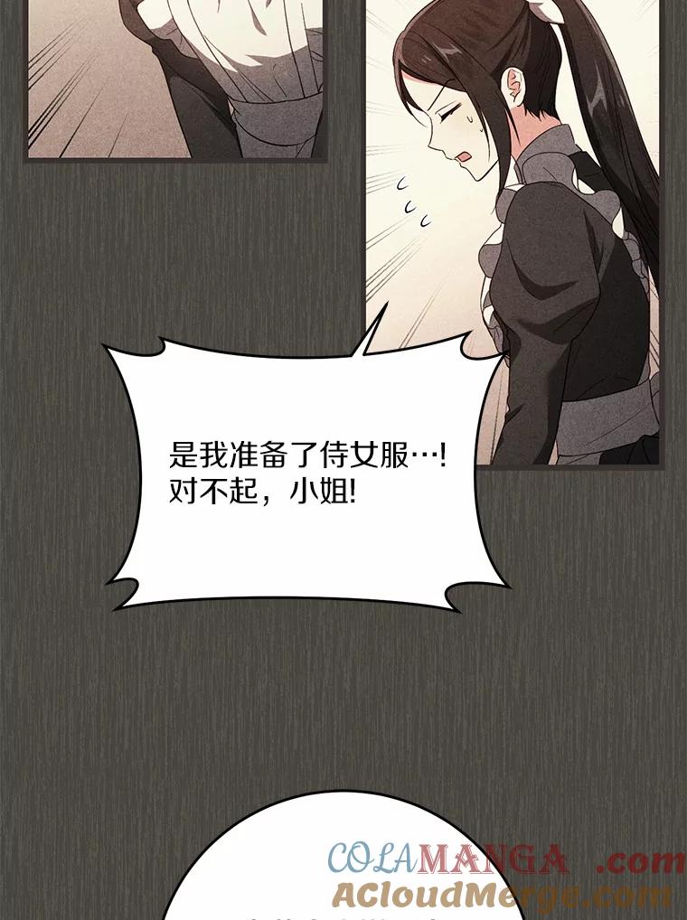 《从今天起，公爵府由我接管》10.道歉 第5页
