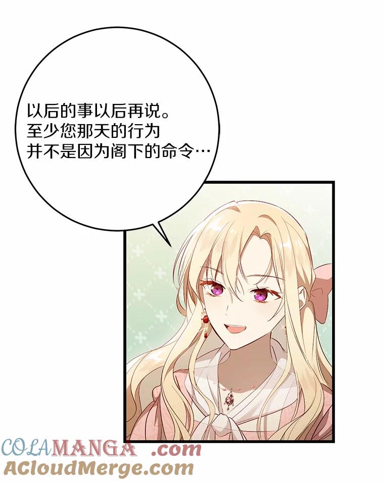 《从今天起，公爵府由我接管》10.道歉 第105页