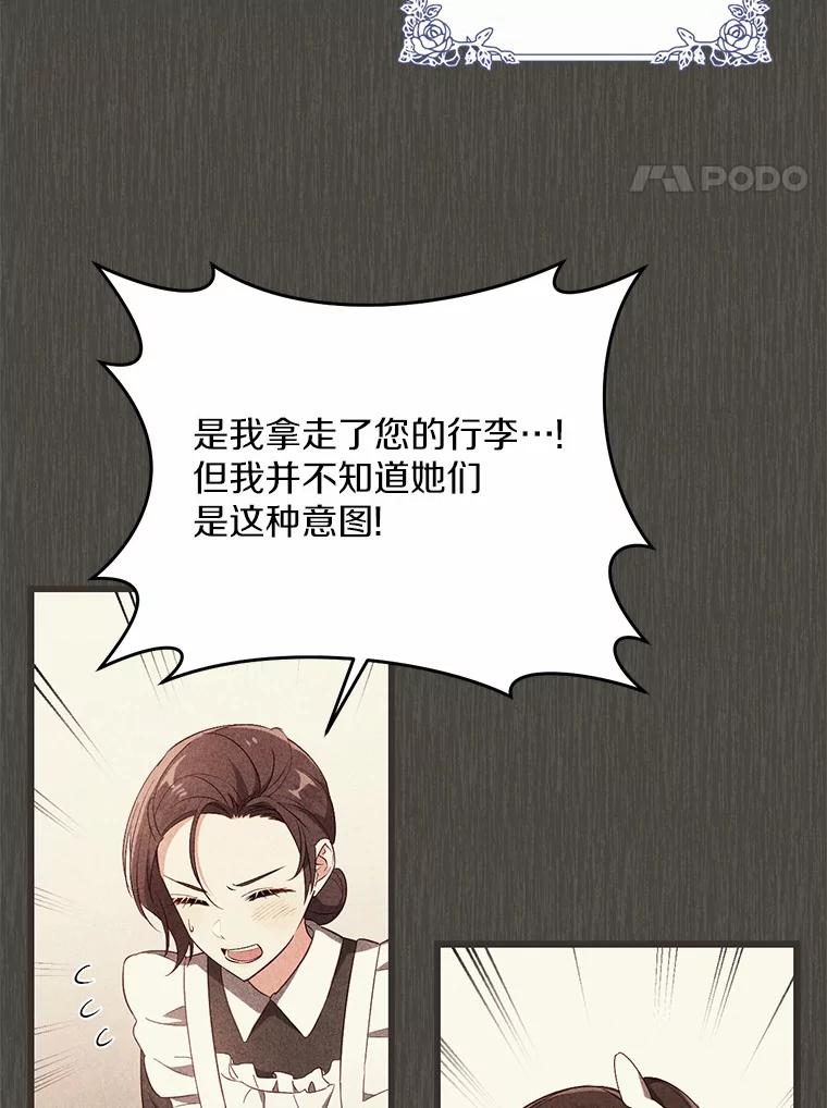 《从今天起，公爵府由我接管》10.道歉 第4页