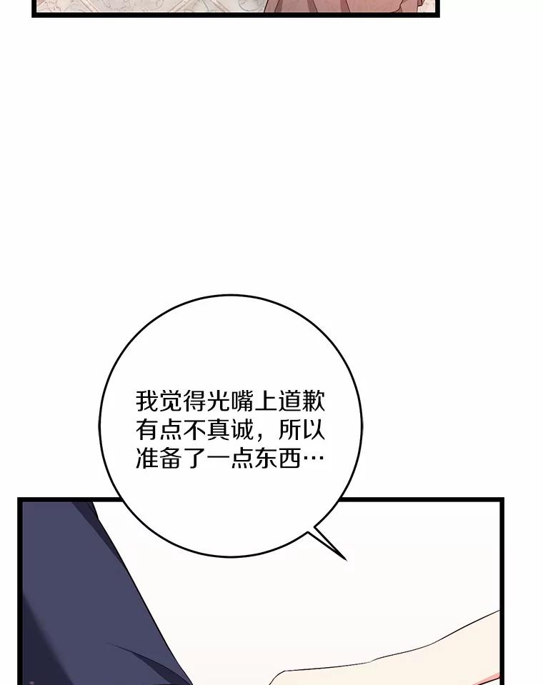 《从今天起，公爵府由我接管》10.道歉 第116页