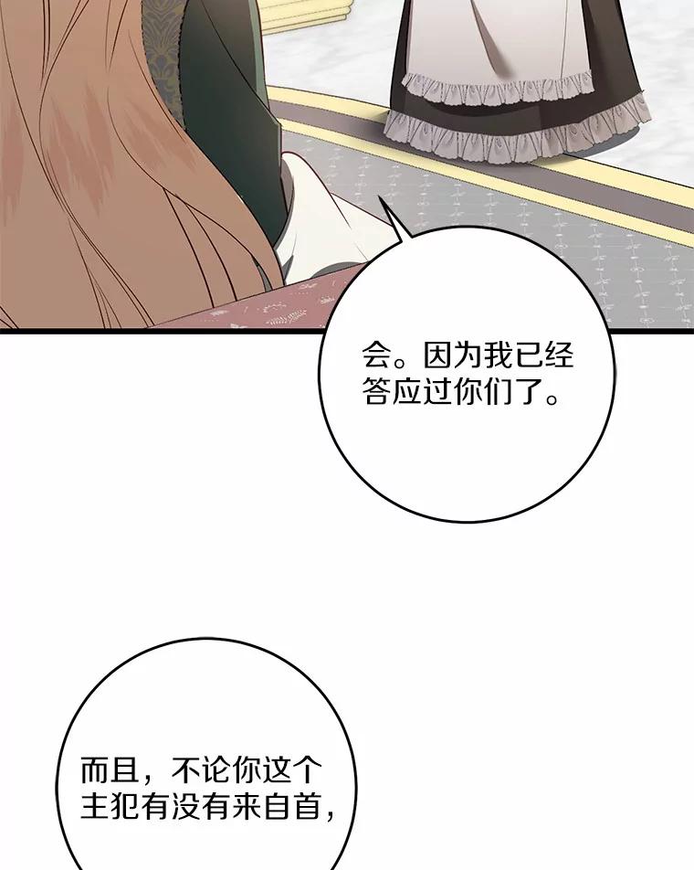 《从今天起，公爵府由我接管》10.道歉 第23页