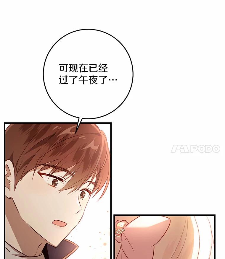 《从今天起，公爵府由我接管》10.道歉 第118页