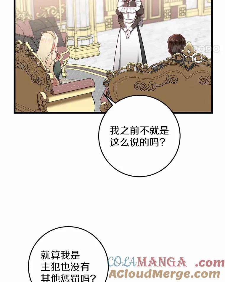 《从今天起，公爵府由我接管》10.道歉 第21页