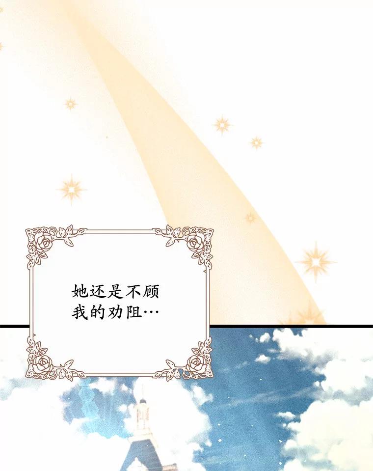 《从今天起，公爵府由我接管》10.道歉 第110页