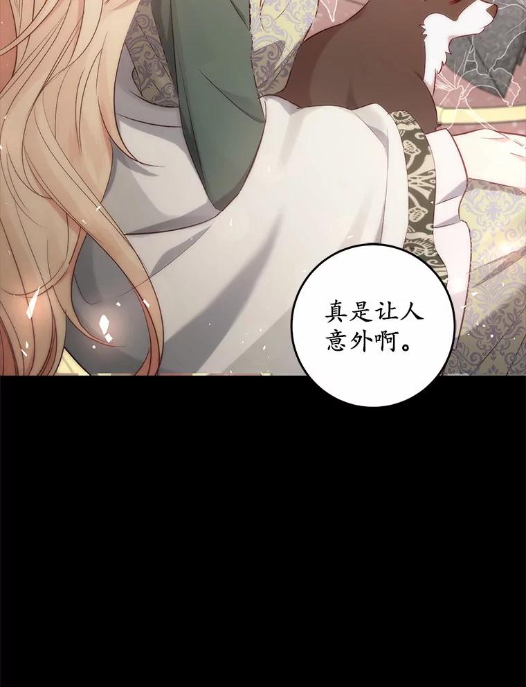 《从今天起，公爵府由我接管》10.道歉 第34页