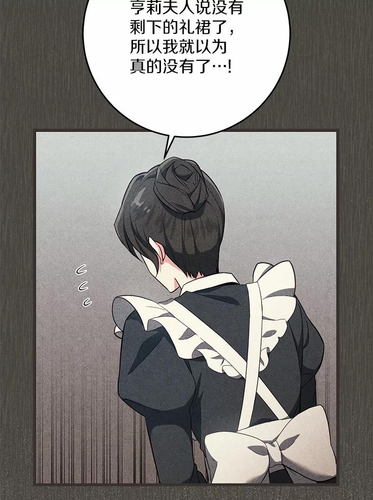 《从今天起，公爵府由我接管》10.道歉 第6页