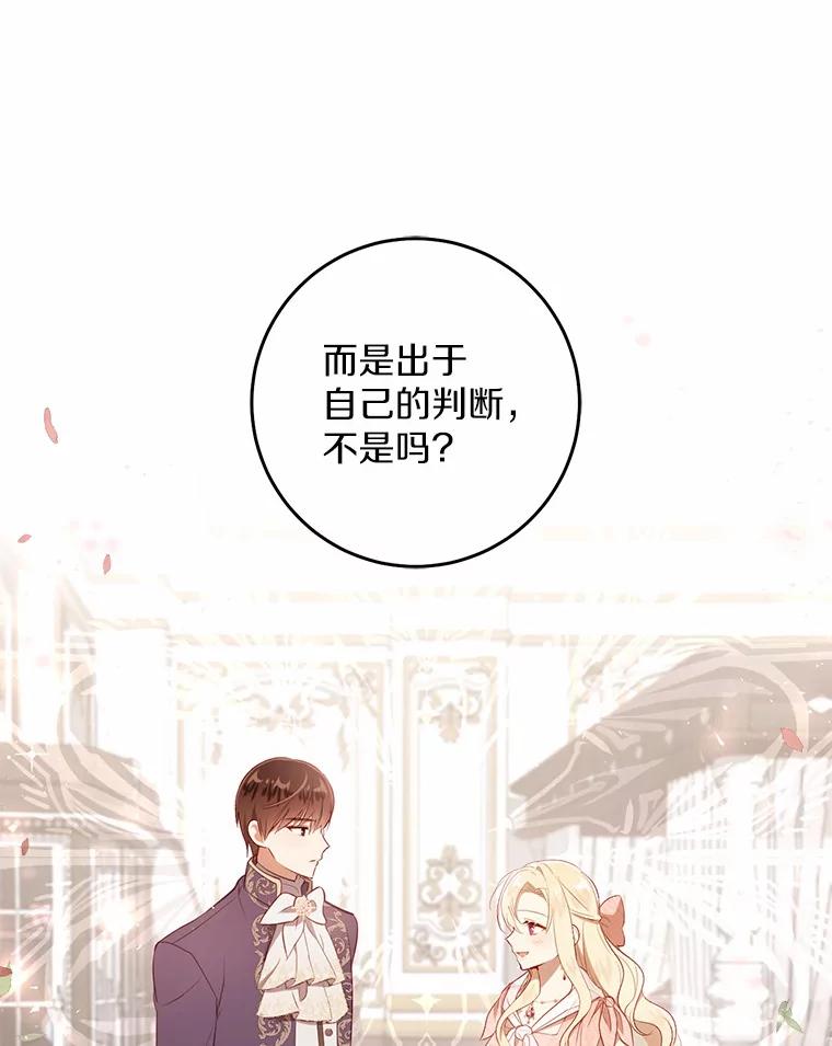 《从今天起，公爵府由我接管》10.道歉 第106页