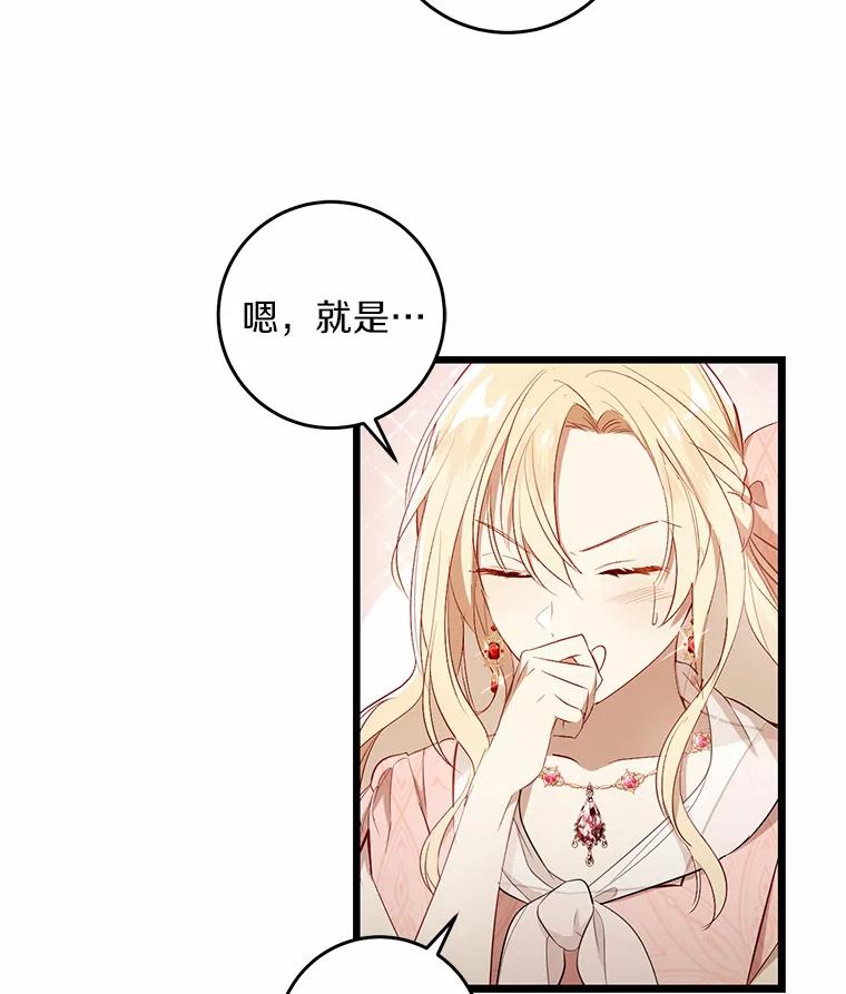 《从今天起，公爵府由我接管》10.道歉 第90页