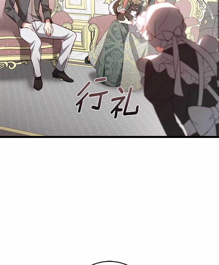 《从今天起，公爵府由我接管》10.道歉 第12页