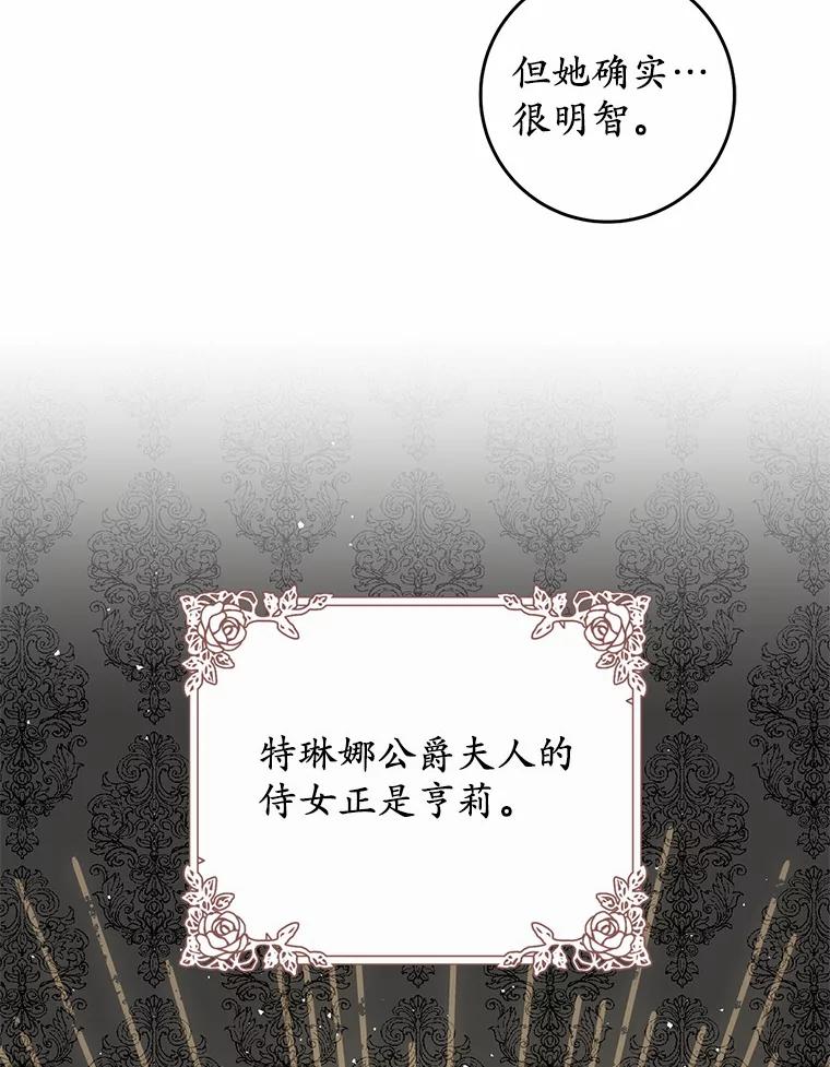 《从今天起，公爵府由我接管》10.道歉 第46页