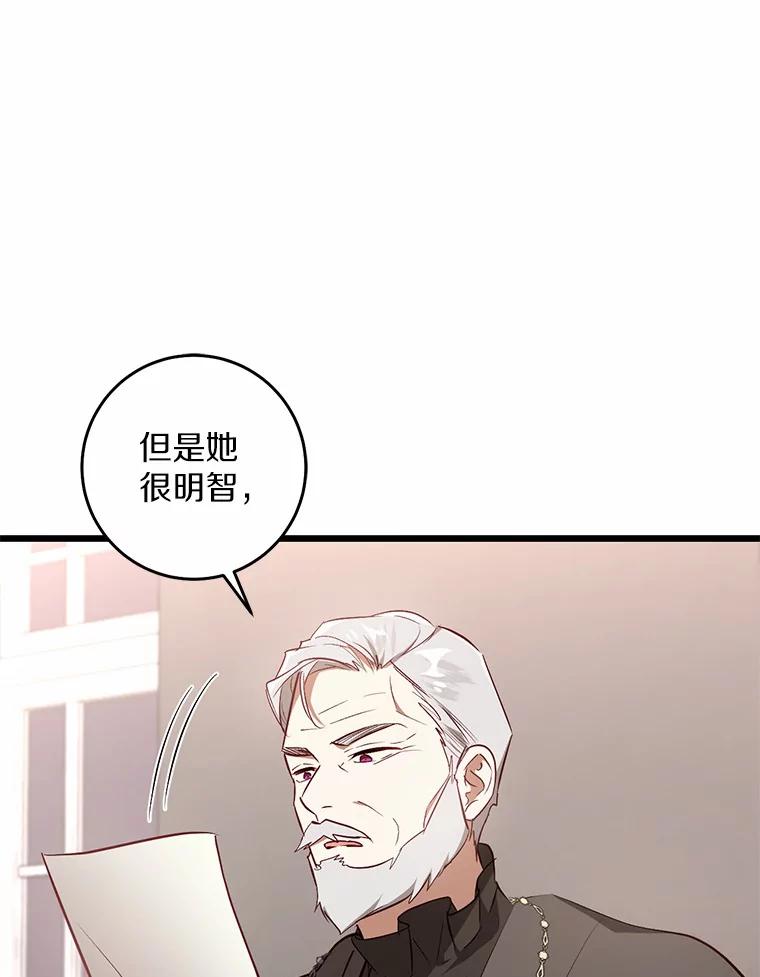 《从今天起，公爵府由我接管》10.道歉 第43页