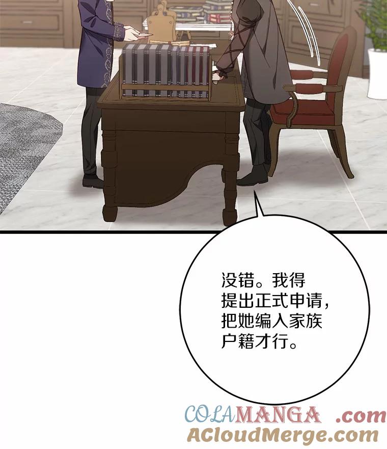 《从今天起，公爵府由我接管》10.道歉 第57页