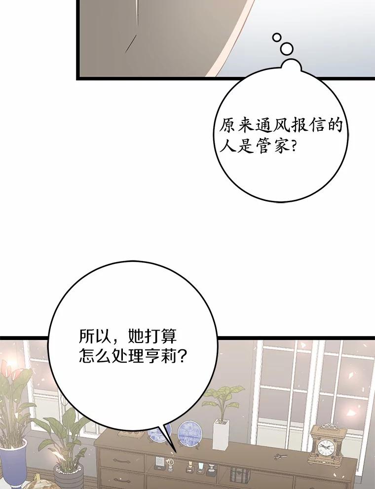 《从今天起，公爵府由我接管》10.道歉 第40页