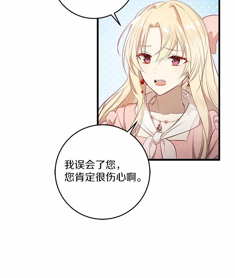 《从今天起，公爵府由我接管》10.道歉 第95页