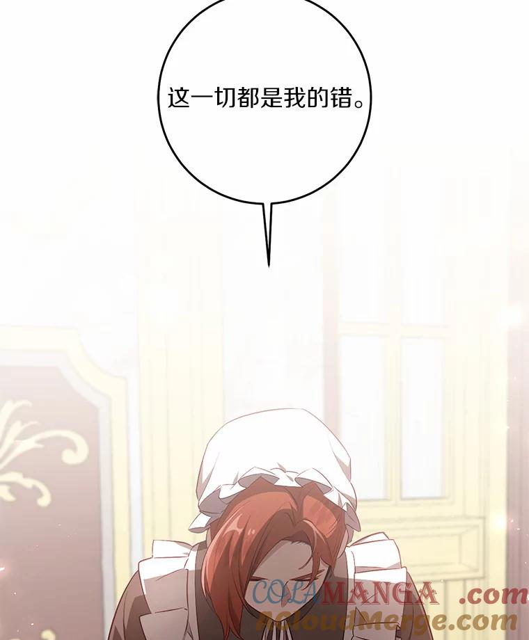 《从今天起，公爵府由我接管》10.道歉 第13页