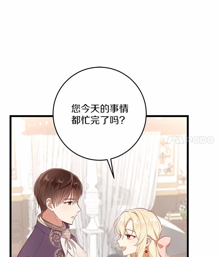 《从今天起，公爵府由我接管》10.道歉 第87页