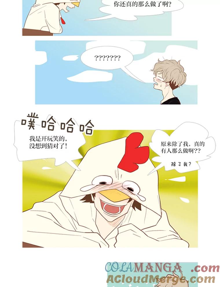 《远看是蔚蓝的春天》10.羡慕小俊 第43页