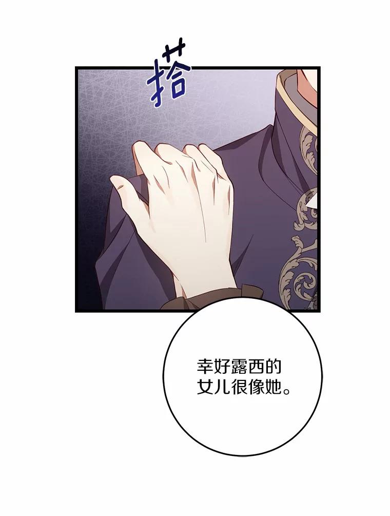 《从今天起，公爵府由我接管》10.道歉 第58页
