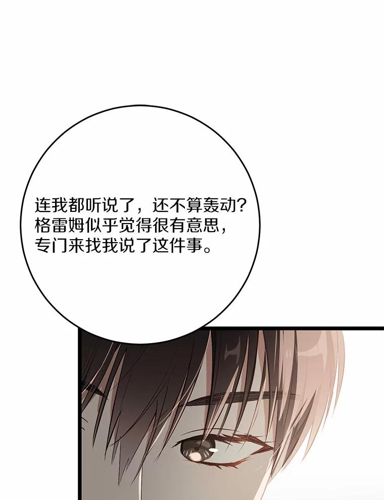 《从今天起，公爵府由我接管》10.道歉 第39页