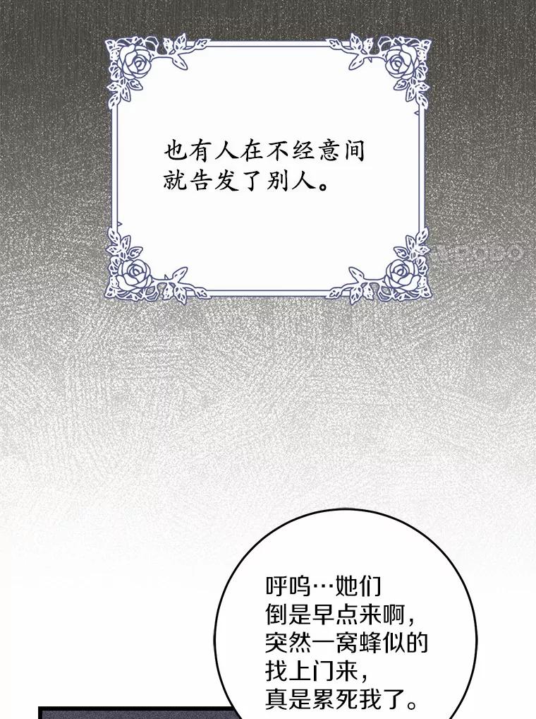 《从今天起，公爵府由我接管》10.道歉 第7页
