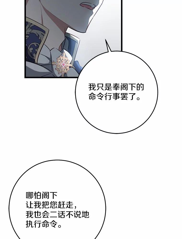 《从今天起，公爵府由我接管》10.道歉 第103页