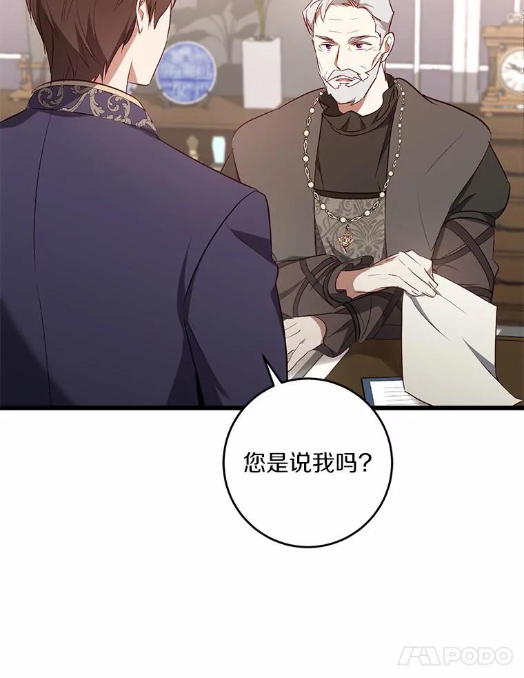 《从今天起，公爵府由我接管》10.道歉 第51页