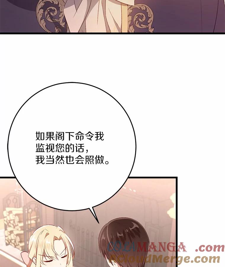 《从今天起，公爵府由我接管》10.道歉 第97页