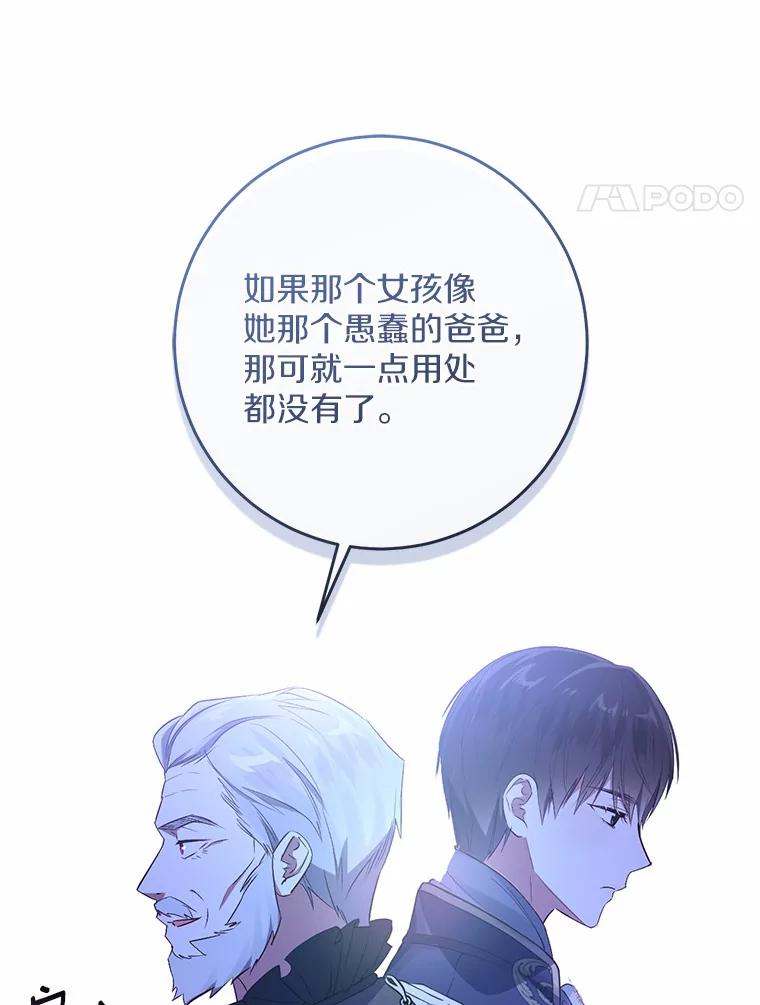 《从今天起，公爵府由我接管》10.道歉 第59页