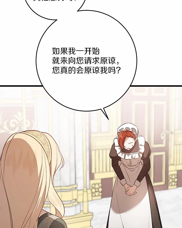 《从今天起，公爵府由我接管》10.道歉 第22页