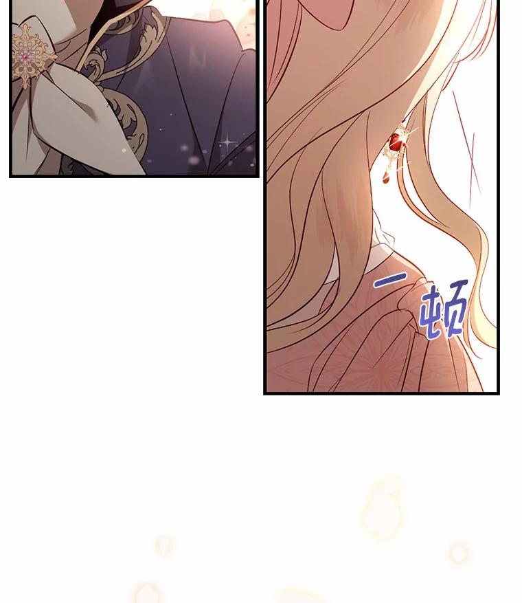 《从今天起，公爵府由我接管》10.道歉 第119页