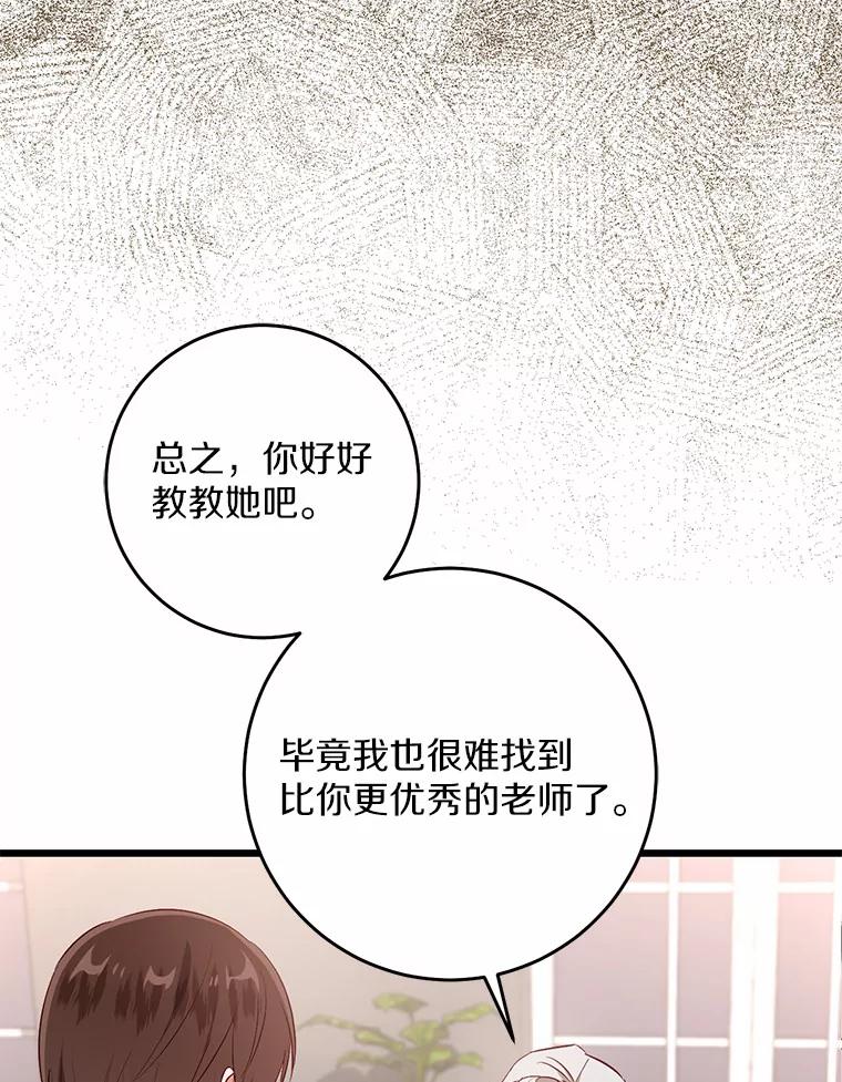 《从今天起，公爵府由我接管》10.道歉 第50页