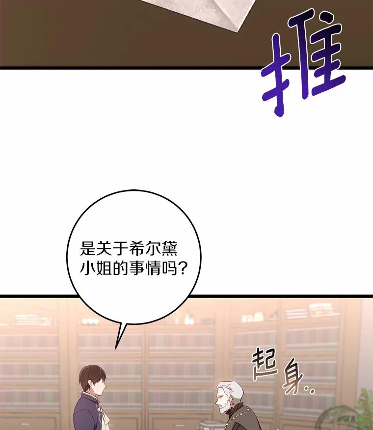 《从今天起，公爵府由我接管》10.道歉 第56页