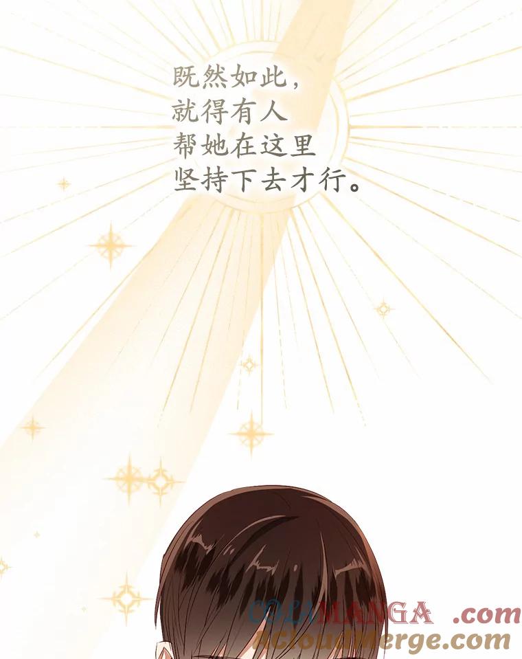 《从今天起，公爵府由我接管》10.道歉 第113页