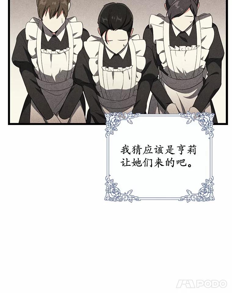 《从今天起，公爵府由我接管》10.道歉 第28页