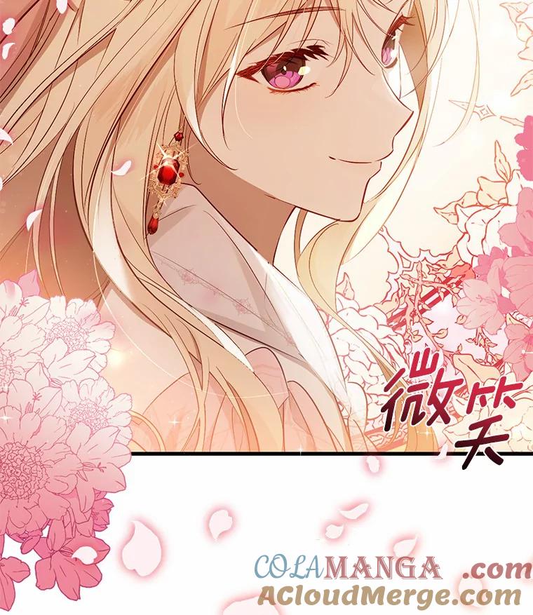 《从今天起，公爵府由我接管》10.道歉 第121页