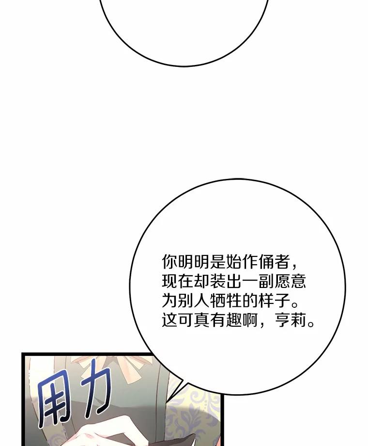 《从今天起，公爵府由我接管》10.道歉 第15页