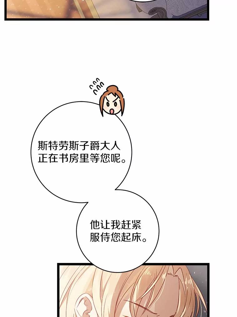 《从今天起，公爵府由我接管》11.和好 第92页