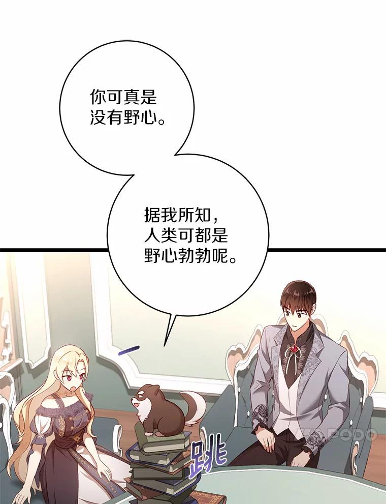 《从今天起，公爵府由我接管》11.和好 第112页