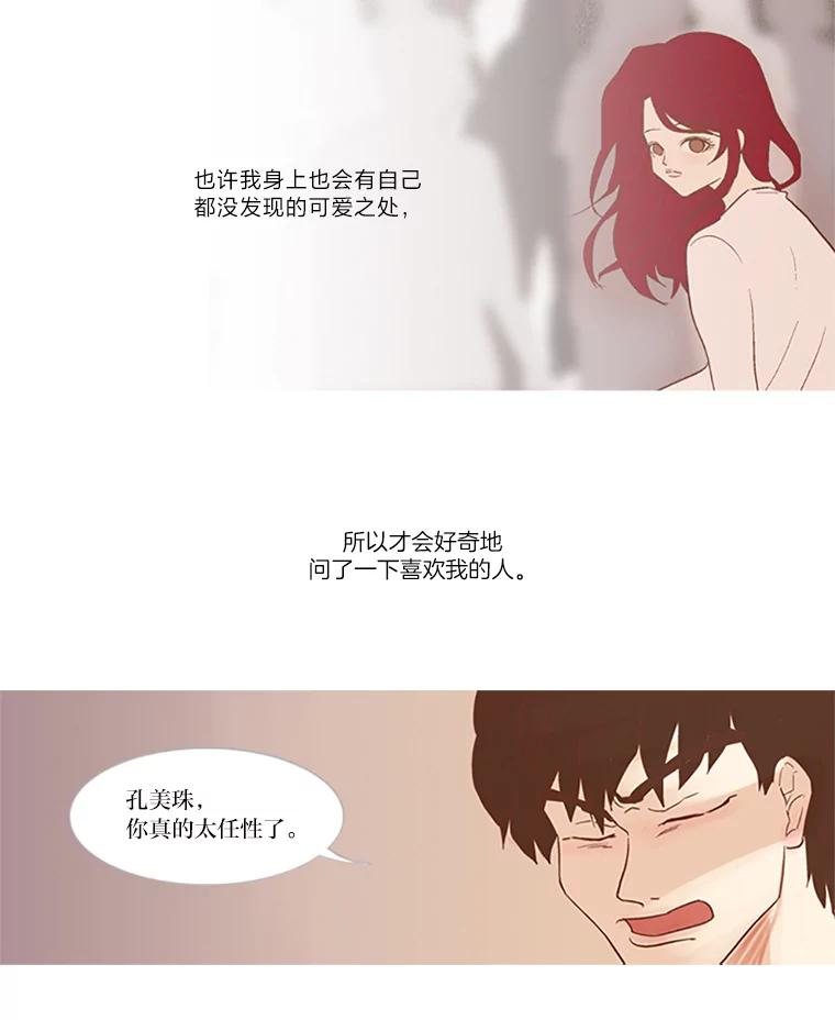 《远看是蔚蓝的春天》11.酒鬼 第17页
