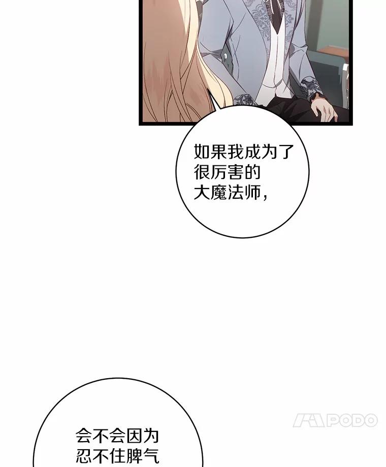 《从今天起，公爵府由我接管》11.和好 第122页