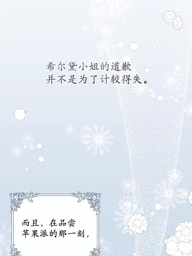 《从今天起，公爵府由我接管》11.和好 第79页