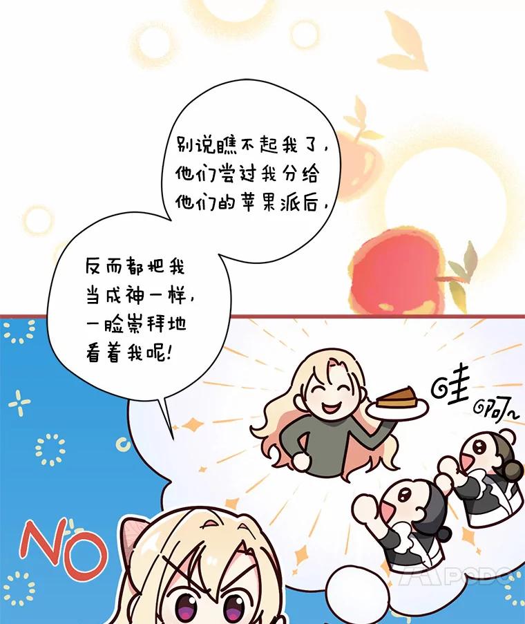 《从今天起，公爵府由我接管》11.和好 第20页