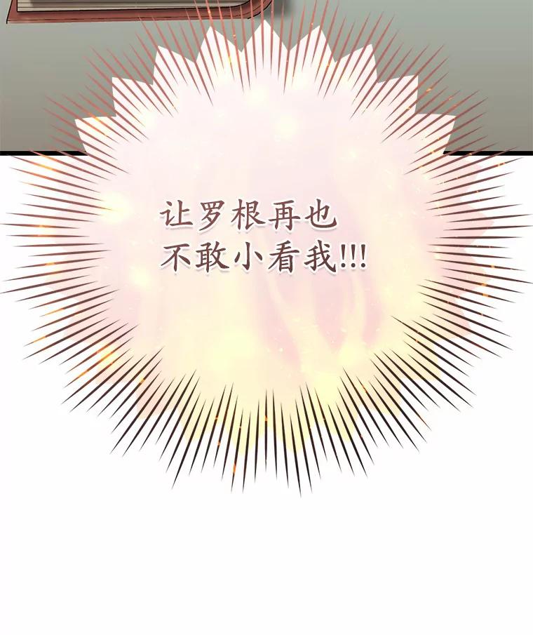 《从今天起，公爵府由我接管》11.和好 第135页