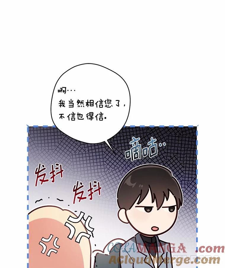 《从今天起，公爵府由我接管》11.和好 第129页
