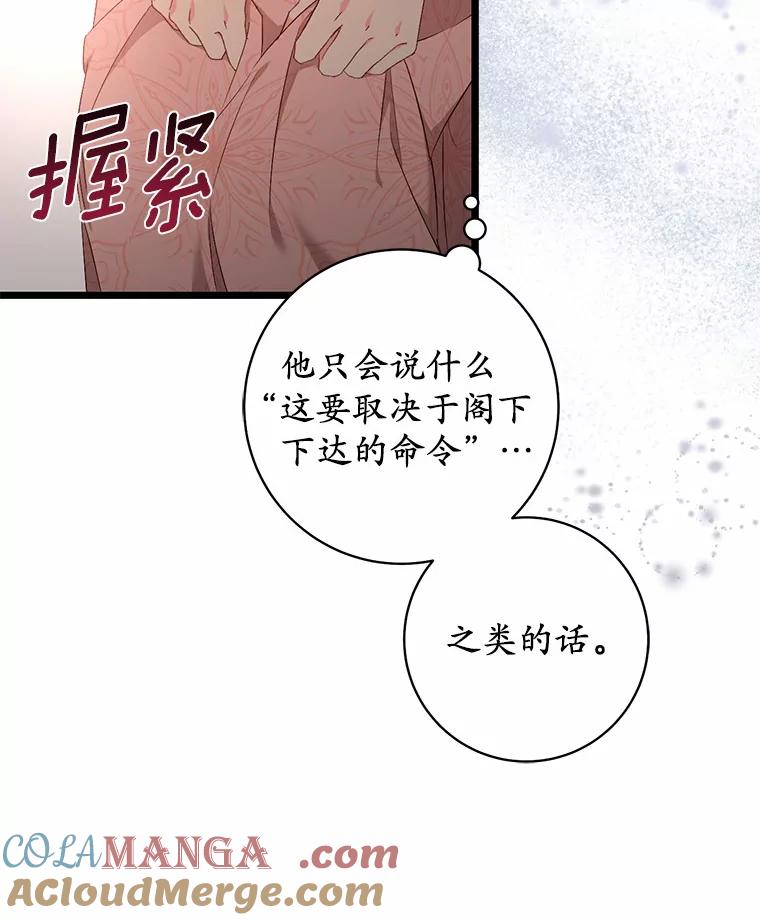 《从今天起，公爵府由我接管》11.和好 第57页