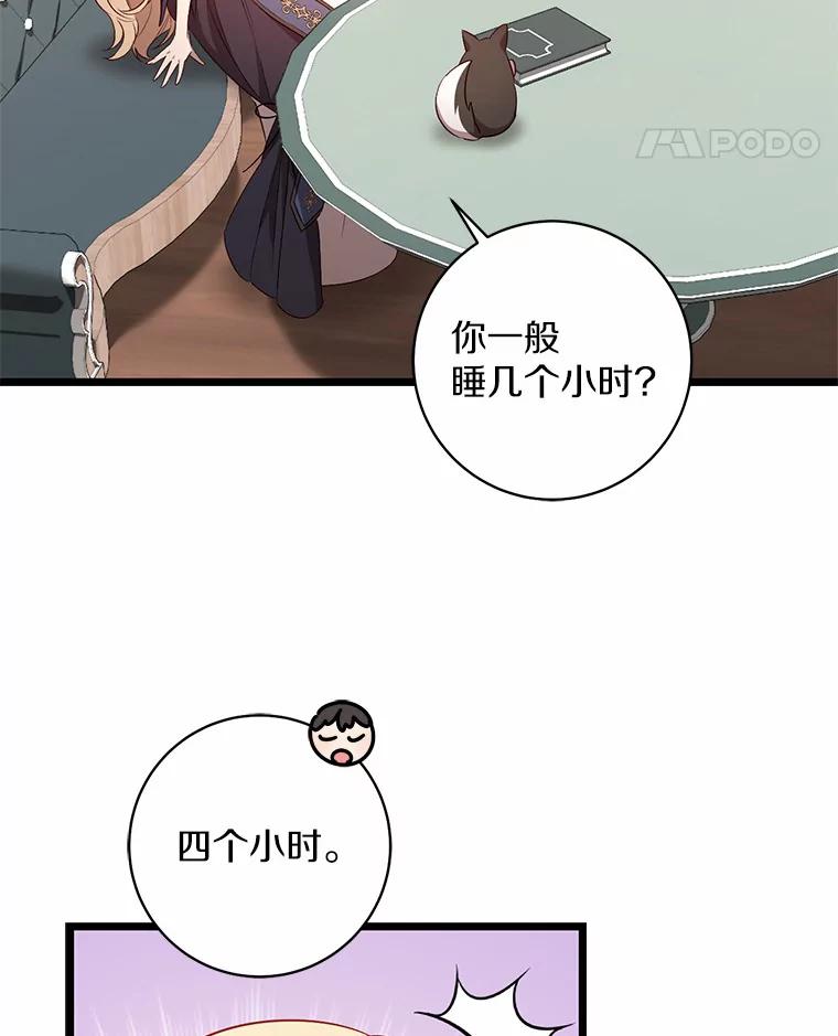 《从今天起，公爵府由我接管》11.和好 第103页
