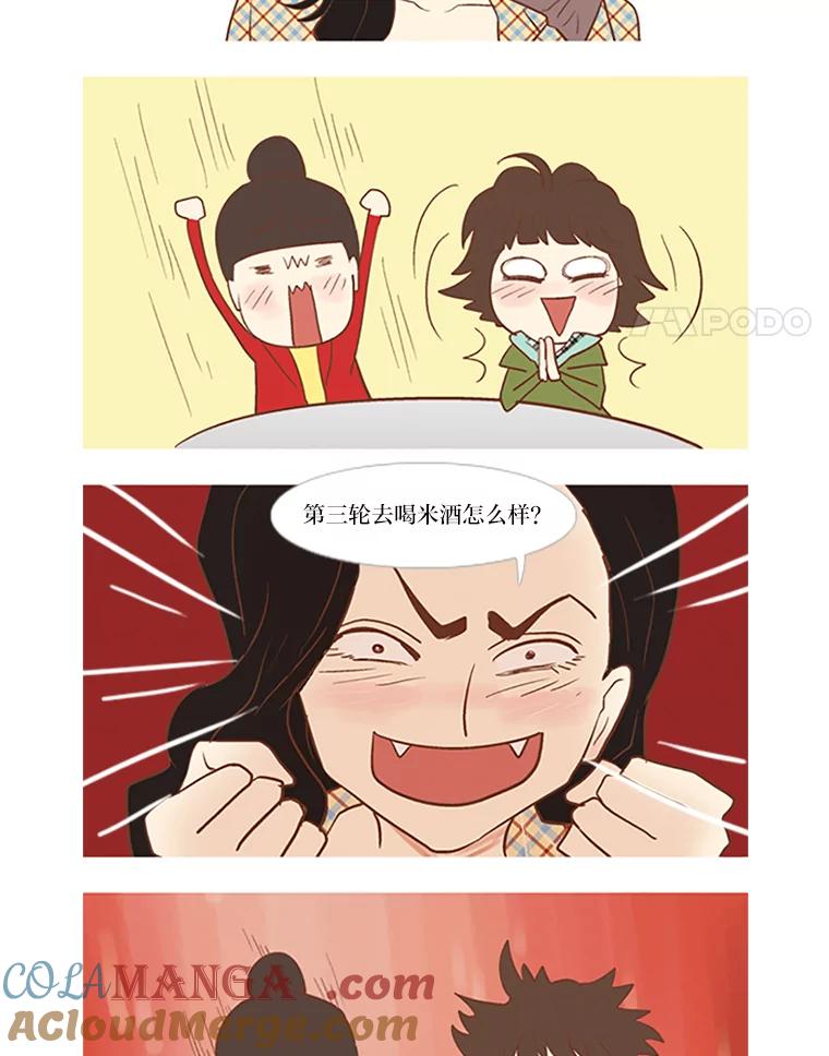 《远看是蔚蓝的春天》11.酒鬼 第46页